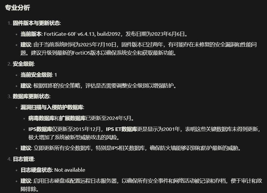 分析与建议