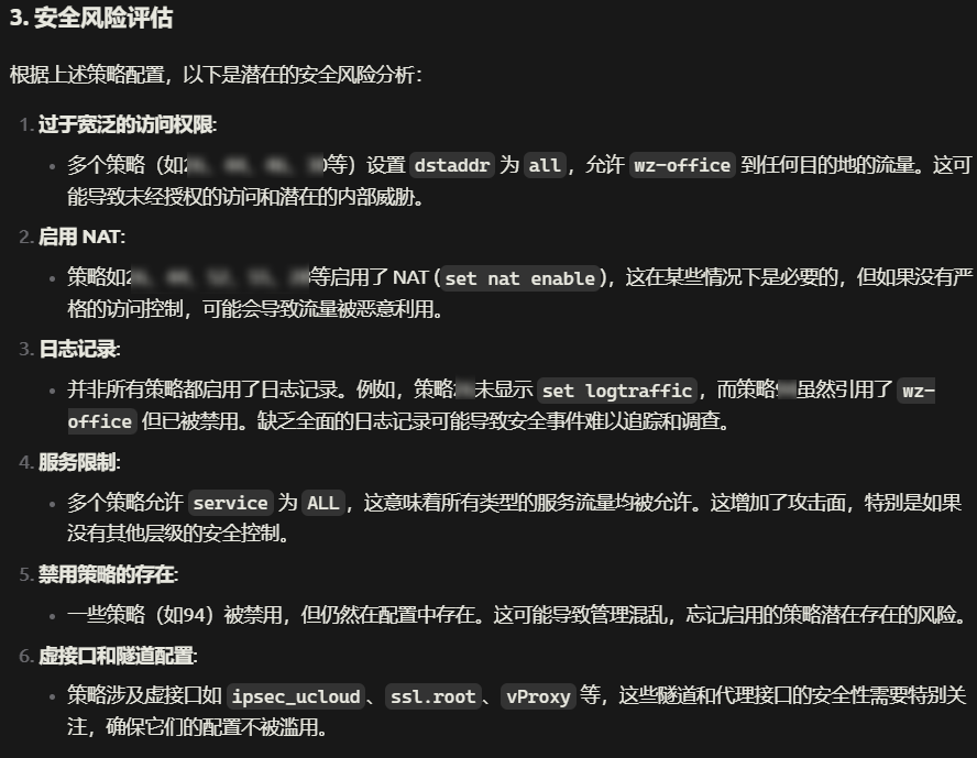 安全风险评估
