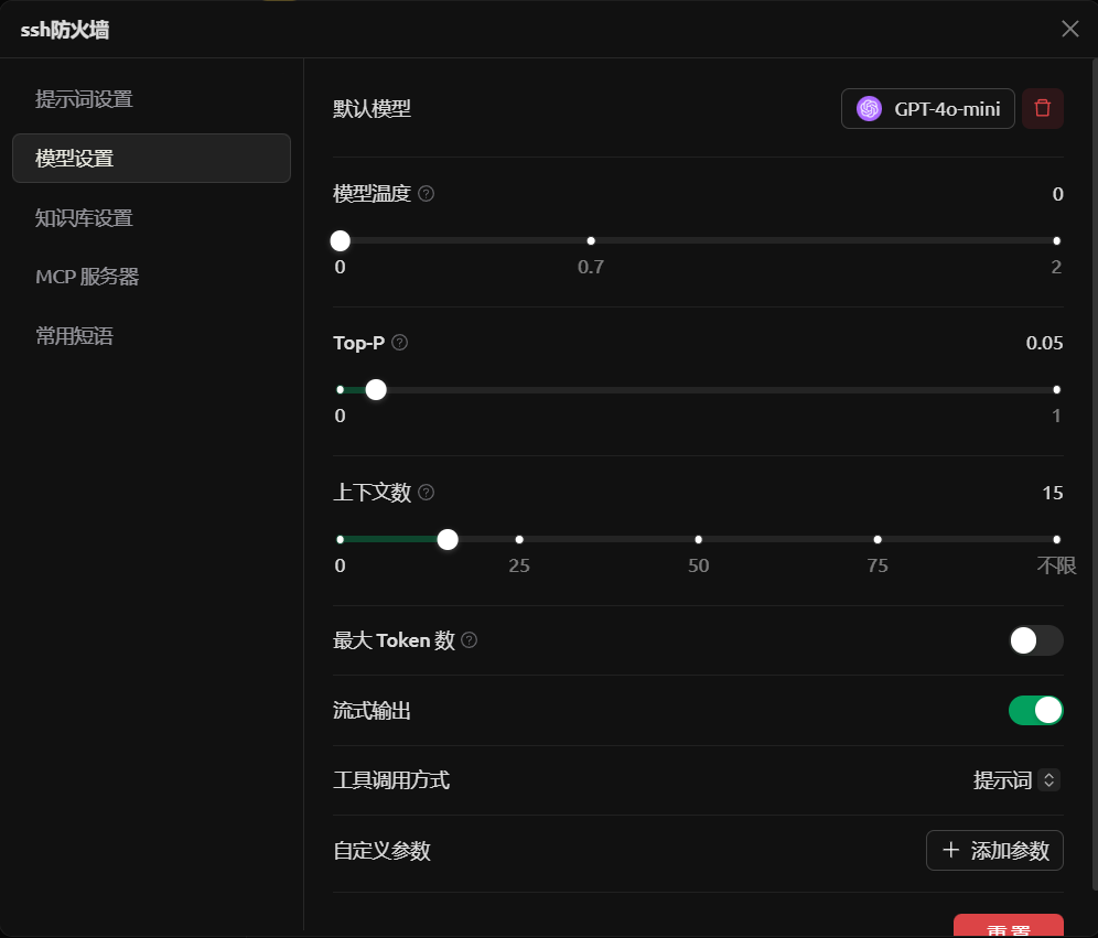 AI模型设置