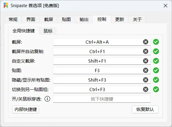 snipaste3