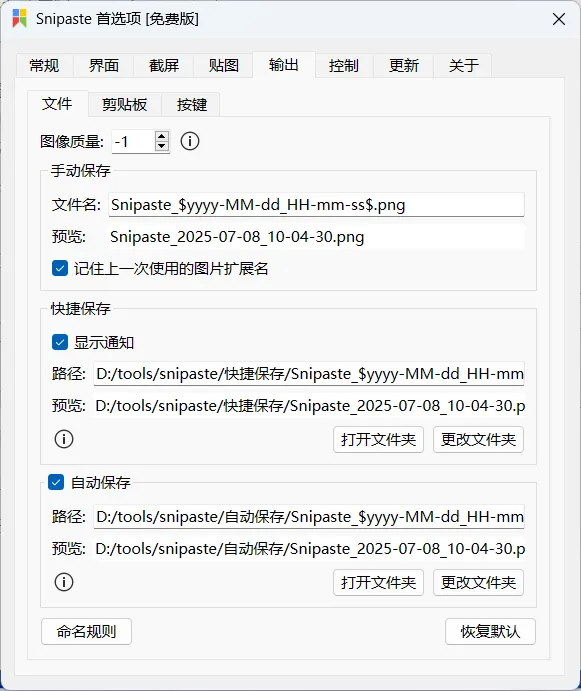 snipaste4